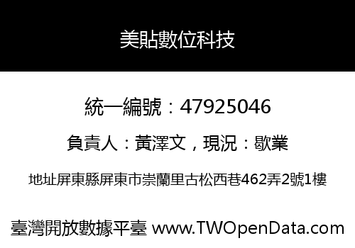 美貼數位科技