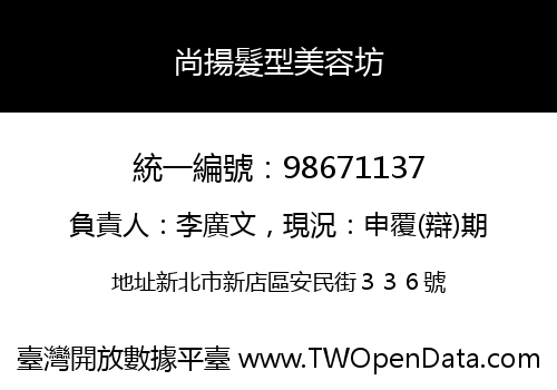 尚揚髮型美容坊
