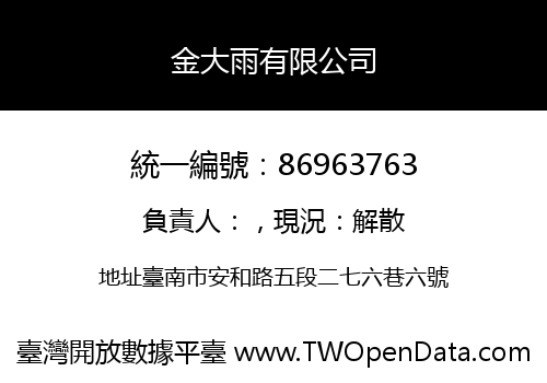 金大雨有限公司
