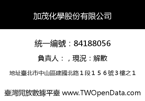 加茂化學股份有限公司