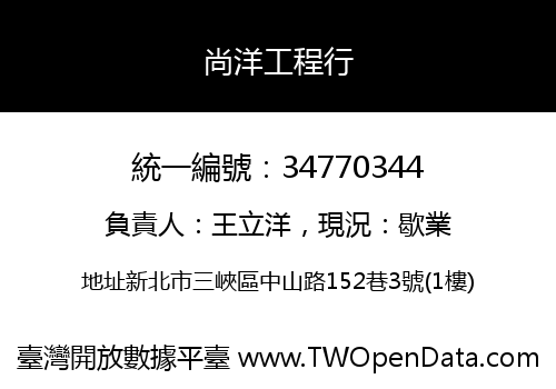 尚洋工程行