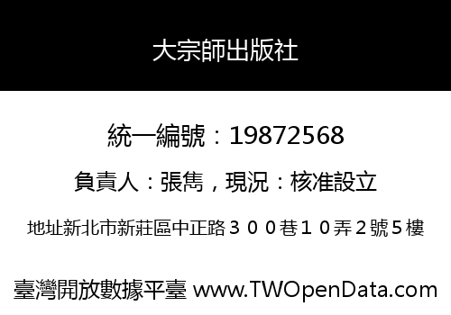 大宗師出版社