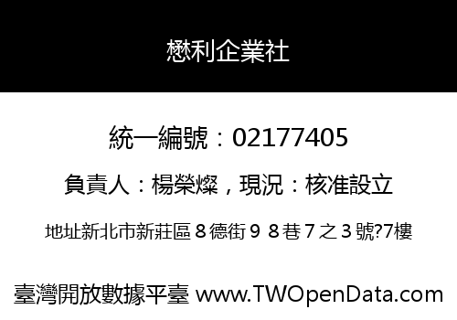 懋利企業社