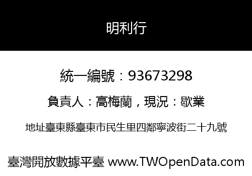 明利行
