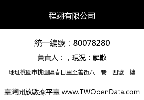 程翊有限公司
