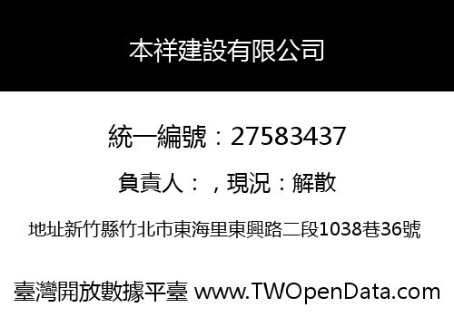 本祥建設有限公司