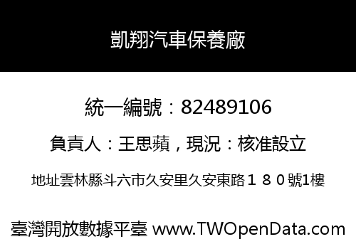 凱翔汽車保養廠