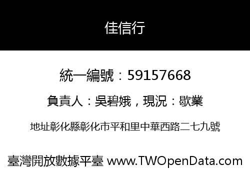 佳信行