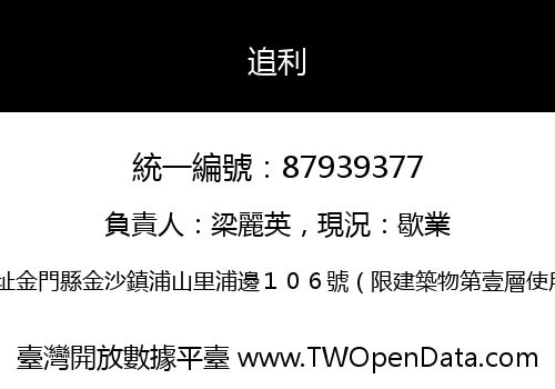 追利