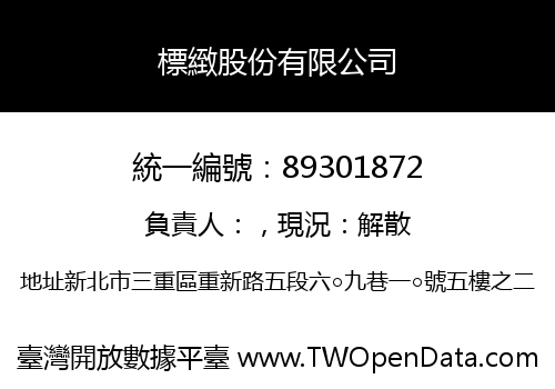 標緻股份有限公司