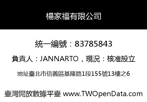 楊家福有限公司
