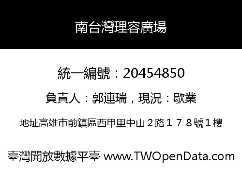 南台灣理容廣場