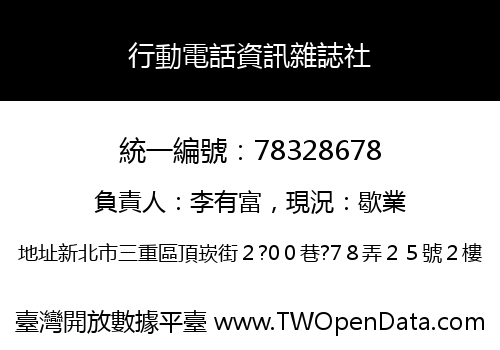行動電話資訊雜誌社
