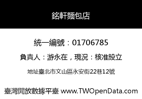 銘軒麵包店