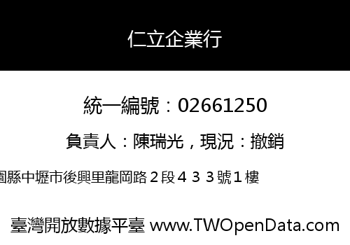 仁立企業行