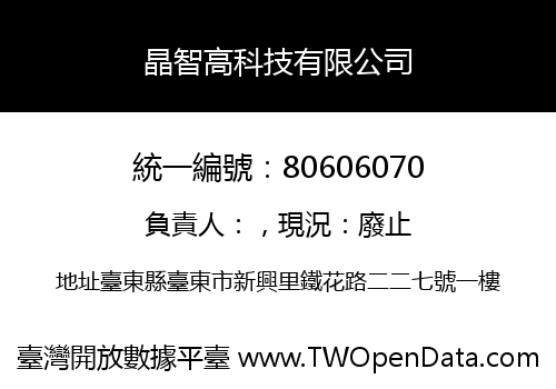 晶智高科技有限公司