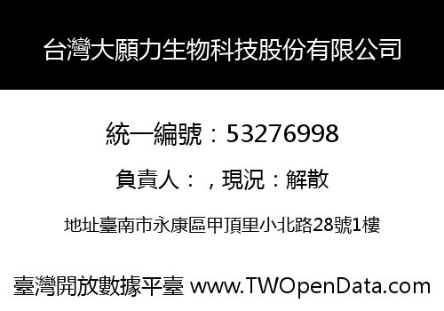 台灣大願力生物科技股份有限公司