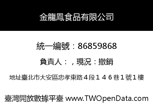 金龍鳳食品有限公司