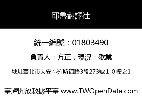 耶魯翻譯社