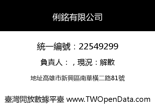 俐銘有限公司