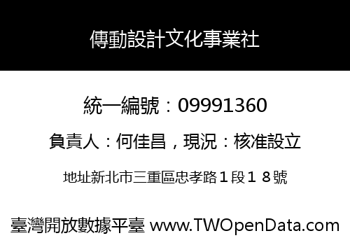 傳動設計文化事業社
