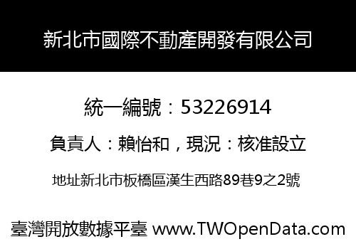新北市國際不動產開發有限公司