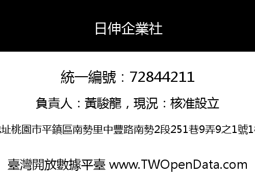 日伸企業社