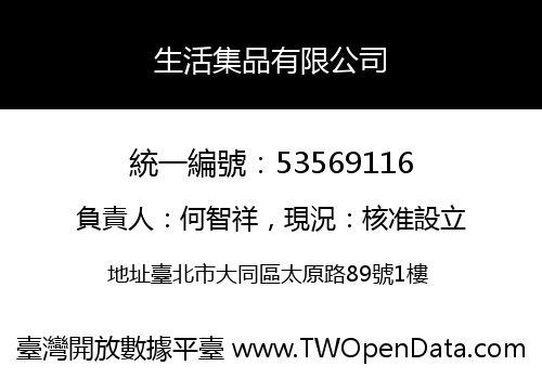 生活集品有限公司