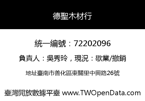 德聖木材行