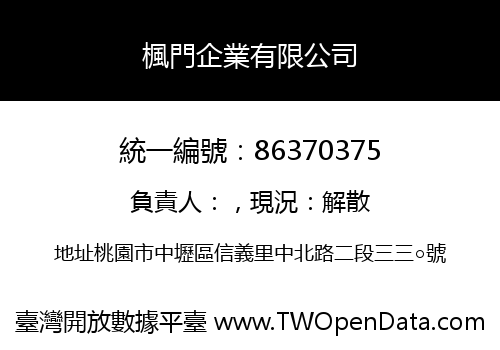 楓門企業有限公司