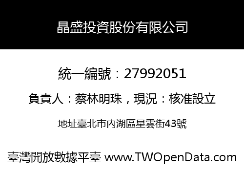 晶盛投資股份有限公司