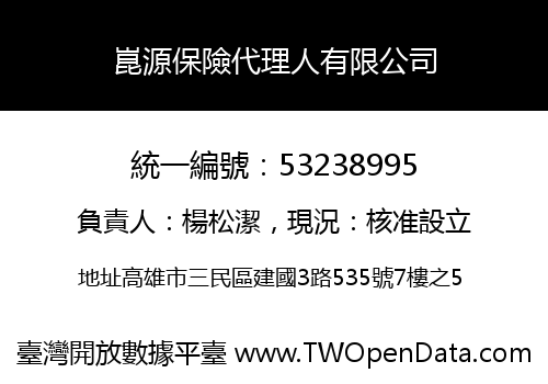 崑源保險代理人有限公司