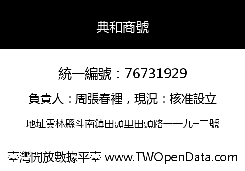 典和商號