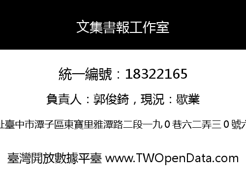文集書報工作室
