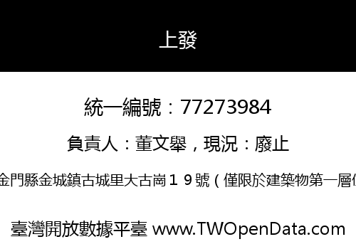 上發