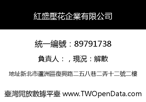 紅盛壓花企業有限公司