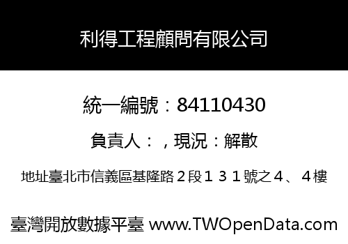 利得工程顧問有限公司