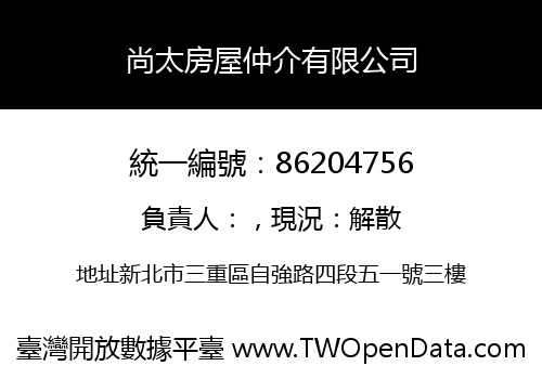 尚太房屋仲介有限公司