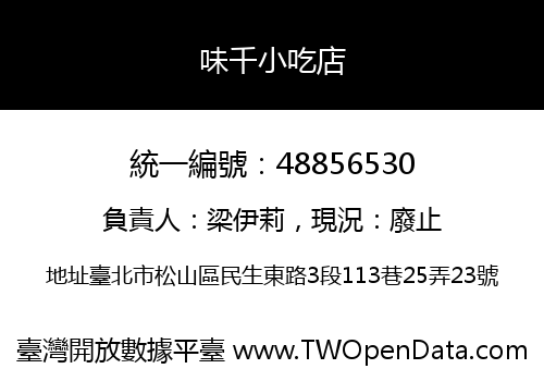 味千小吃店