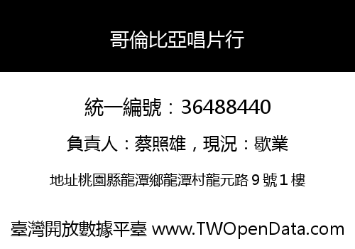 哥倫比亞唱片行