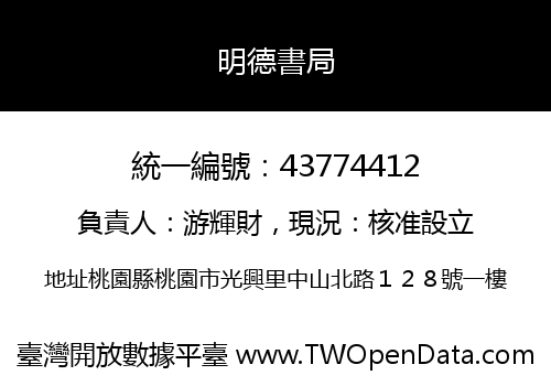 明德書局