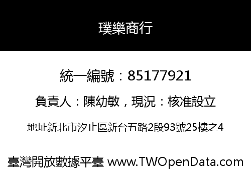 璞樂商行