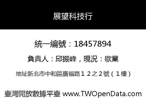 展望科技行