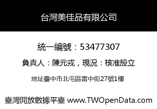 台灣美佳品有限公司