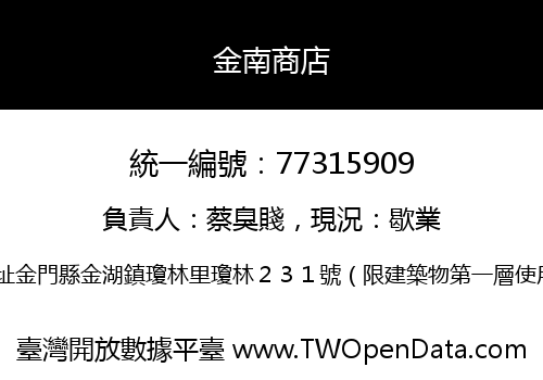 金南商店
