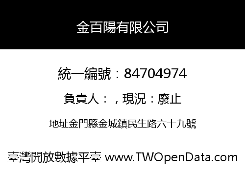 金百陽有限公司
