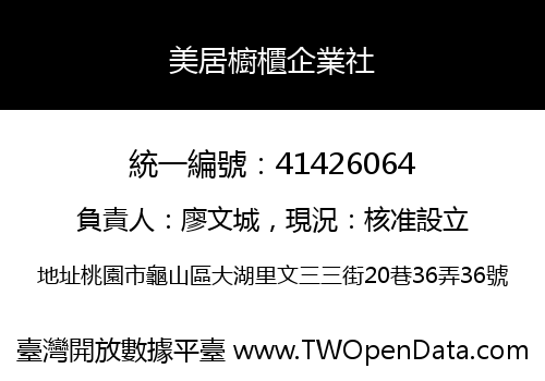 美居櫥櫃企業社