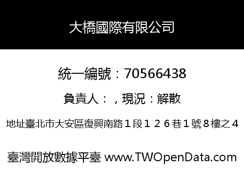 大橋國際有限公司