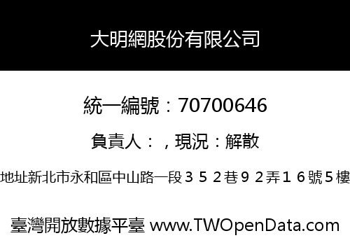 大明網股份有限公司