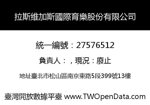 拉斯維加斯國際育樂股份有限公司